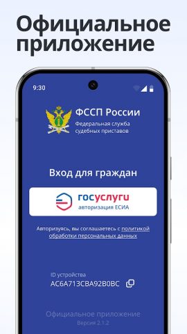 ФССП для Android — скриншот 1