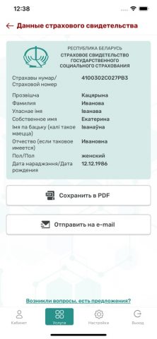 ФСЗН — скриншот 3