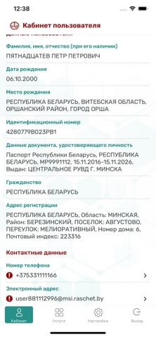 ФСЗН — скриншот 4