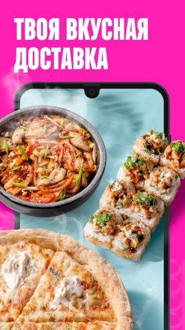 ФУДЖИ — доставка еды для Android — скриншот 1