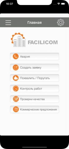 Facilicom 24 — скриншот 1
