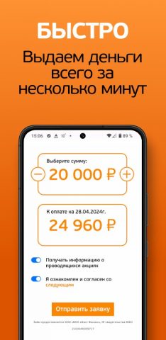 Фаст Финанс — займы онлайн для Android — скриншот 1