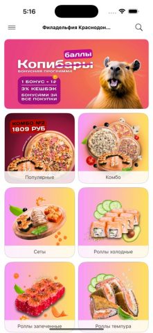 Филадельфия.Череповец для iOS — скриншот 4