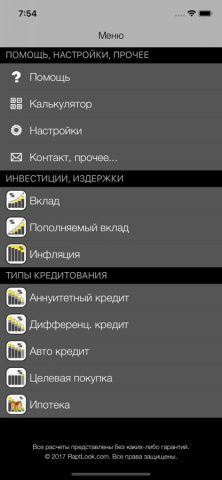 Финансовый калькулятор Lite для iOS — скриншот 1