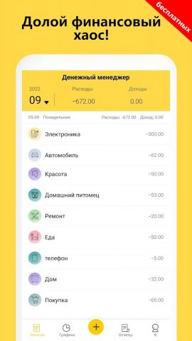 Финансы: Учет Расходов, Бюджет для Android — скриншот 1