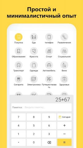 Финансы: Учет Расходов, Бюджет для Android — скриншот 4