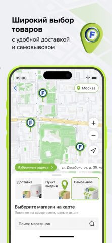 Fix Price: доставка, самовывоз для iOS — скриншот 3