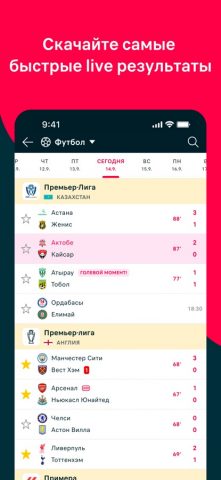Flashscore: Результаты матчей для iOS — скриншот 1