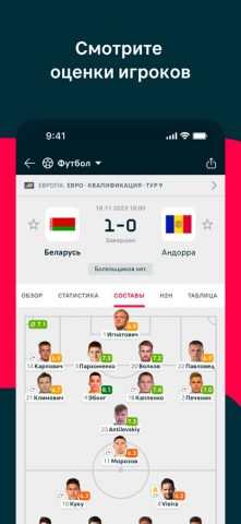 Flashscore: Результаты матчей для iOS — скриншот 3
