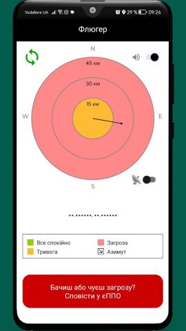 Флюгер для Android — скриншот 1