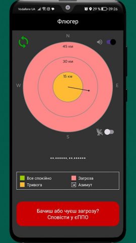 Флюгер для Android — скриншот 2