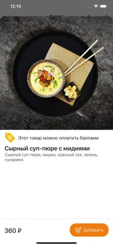 Food Family Oskol для iOS — скриншот 5