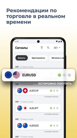 Форекс — торговые сигналы для Android — скриншот 2
