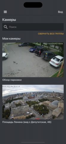 Форпост Видеонаблюдение для iOS — скриншот 2