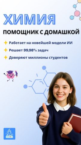 Chemistry AI — Homework Solver для Android — скриншот 1