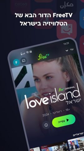 FreeTV для Android — скриншот 1