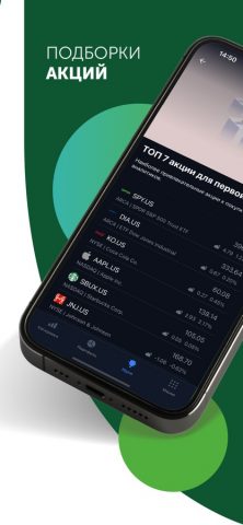 Freedom Broker для iOS — скриншот 1