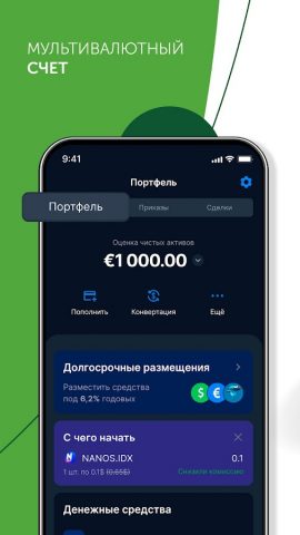 Freedom Broker для Android — скриншот 1