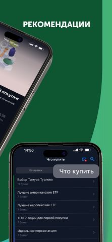 Freedom Broker для iOS — скриншот 2