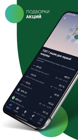 Freedom Broker для Android — скриншот 2