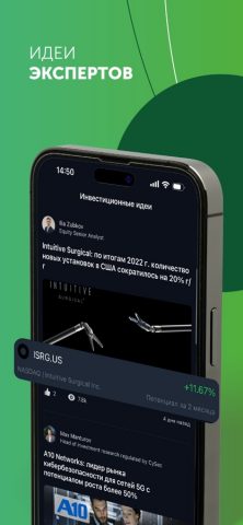 Freedom Broker для iOS — скриншот 3