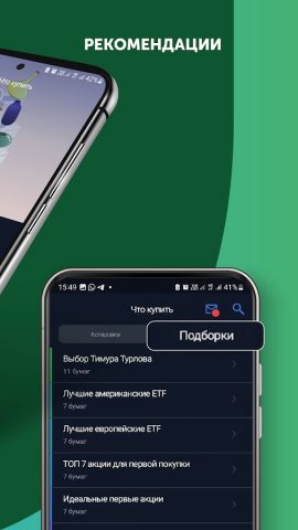 Freedom Broker для Android — скриншот 3