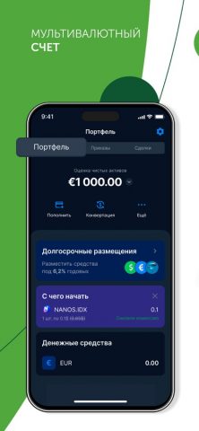 Freedom Broker для iOS — скриншот 4