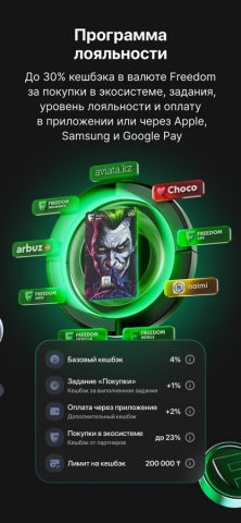 Freedom SuperApp для iOS — скриншот 3