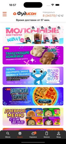 Фудисон для iOS — скриншот 2