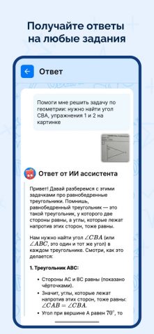 ГДЗ: Мой решебник по фото для iOS — скриншот 2