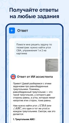ГДЗ: мой решебник по фото (ИИ) для Android — скриншот 2