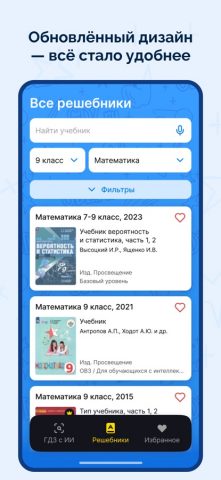 ГДЗ: Мой решебник по фото для iOS — скриншот 3