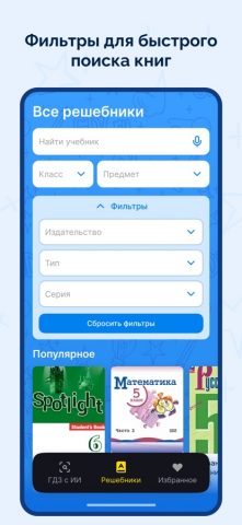 ГДЗ: Мой решебник по фото для iOS — скриншот 4