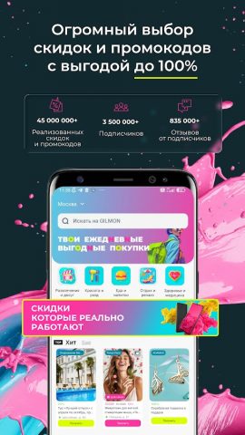 GILMON Промокоды Скидки — скриншот 1