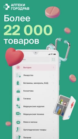 ГОРЗДРАВ — аптека с доставкой — скриншот 1