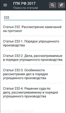 ГПК РФ 2026 для Android — скриншот 4