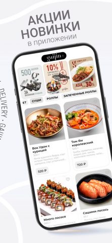 Gaijin для iOS — скриншот 2