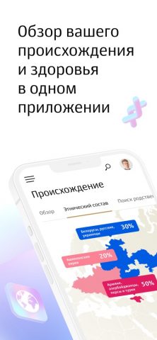 Genotek для iOS — скриншот 1