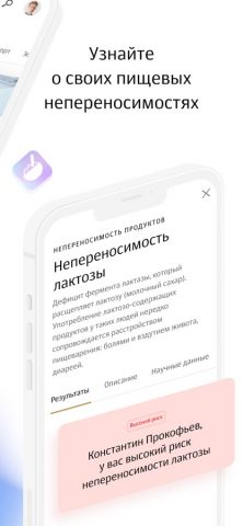 Genotek для iOS — скриншот 3