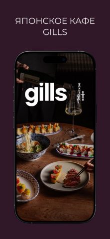 Gills | Доставка Еды для iOS — скриншот 1