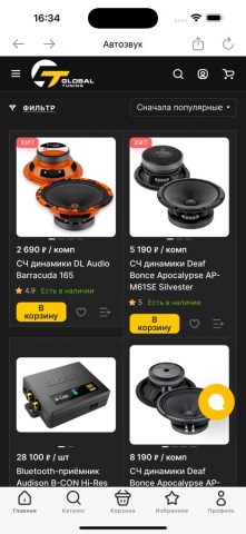 Global Tuning для iOS — скриншот 4