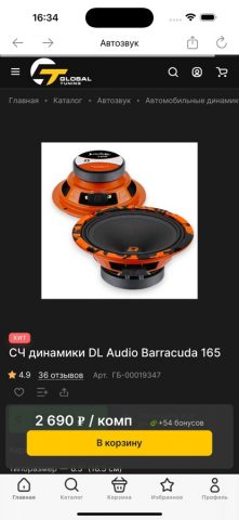 Global Tuning для iOS — скриншот 5