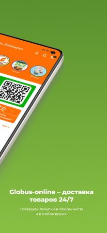 Globus для Android — скриншот 2