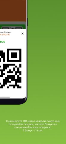 Globus для Android — скриншот 4