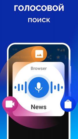 Голосовой поиск для Android — скриншот 1