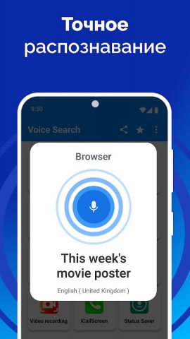 Голосовой поиск для Android — скриншот 5