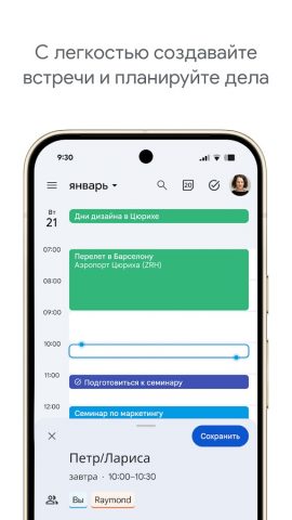 Google Календарь для Android — скриншот 2