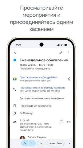 Google Календарь для Android — скриншот 3