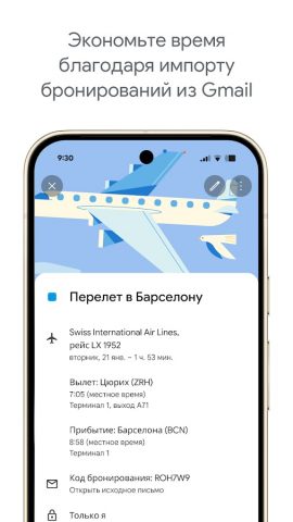 Google Календарь для Android — скриншот 4