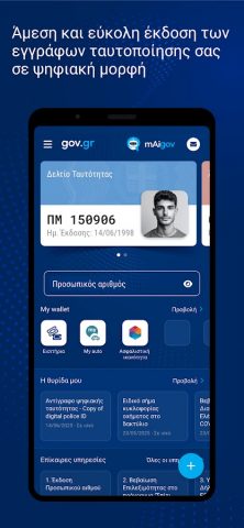 Gov.gr Wallet для Android — скриншот 1